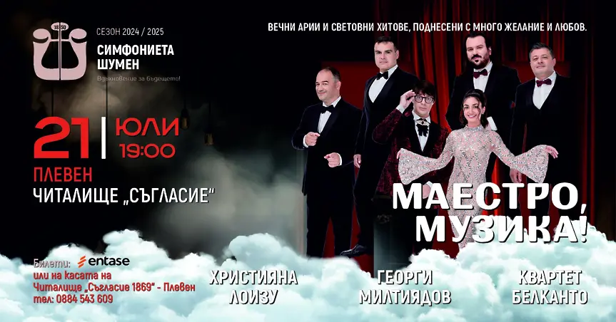 Културните прояви в Плевен за периода 21 – 27 юли