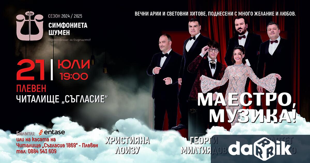 Какво включват културните прояви в Плевен за периода 21 –