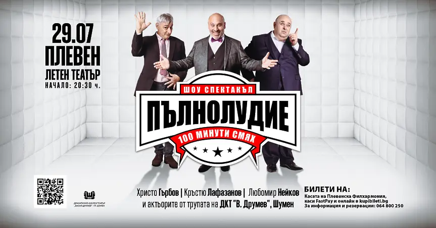  Културните прояви в Плевен 28 юли – 3 август 