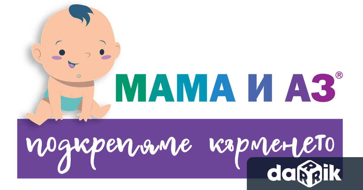 Акушерки от Мама и Аз‘ заедно със своите колеги от