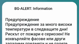 BG-ALERT предупреждава за опасни жеги и възможност за пожари в Бургаско