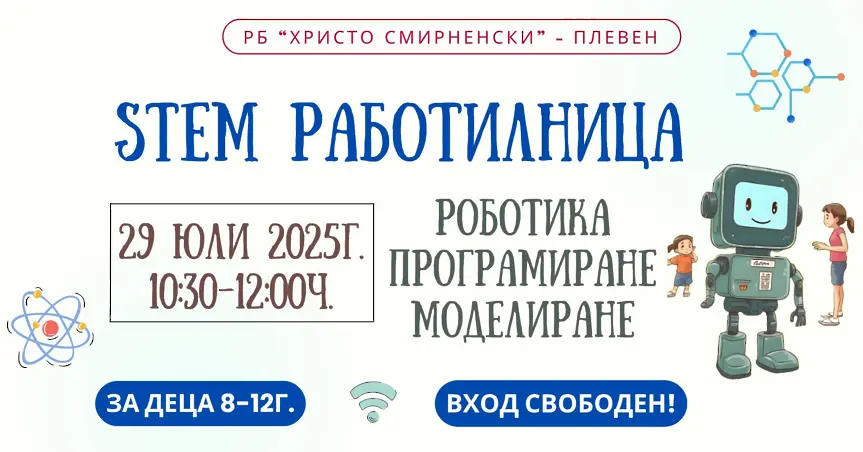 Културните прояви в Плевен 28 юли – 3 август