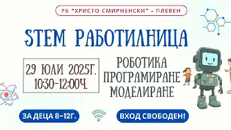 Културните прояви в Плевен 28 юли – 3 август