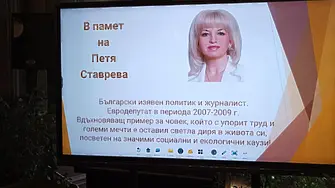 Хуманитарната гимназия в Пловдив със стипендии на името на Петя Ставрева