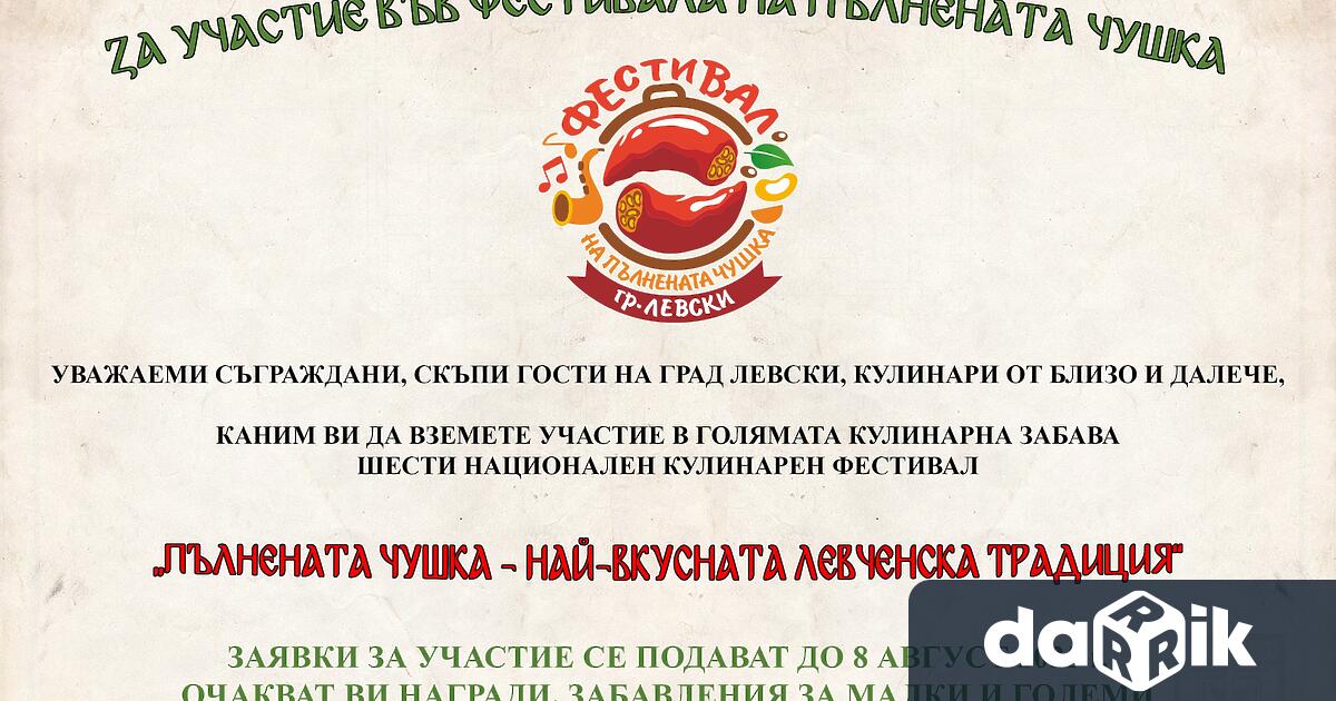Шестият Национален фестивал Пълнената чушка най вкусната левченска традиция