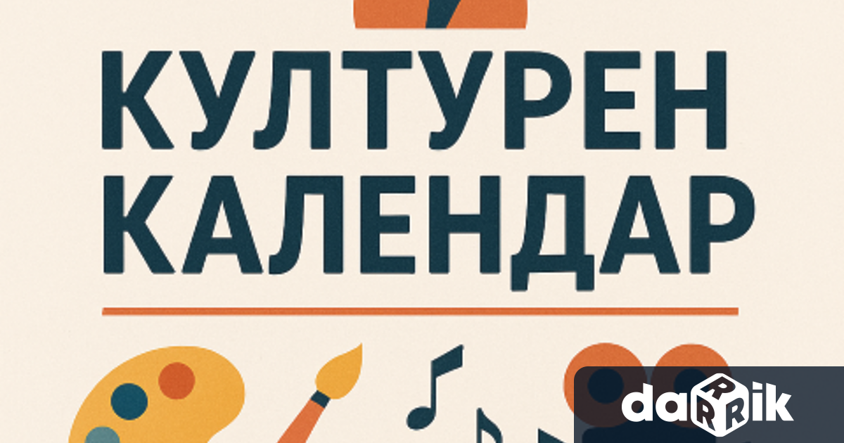 Фолклорни празници изложби и курбани на важни дати ще зарадват