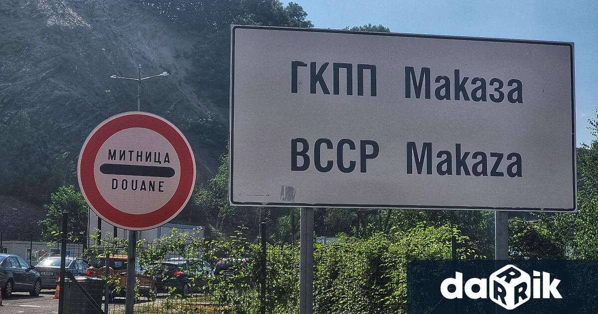 Пътят за Гърция през граничния пункт Маказа не беше затворен