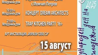 Враца  ще отбележи  Международния ден на младежта с разнообразни прояви