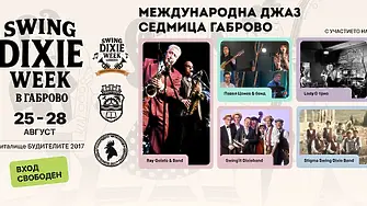 Международна седмица на джаза в Габрово, 25 – 28 август