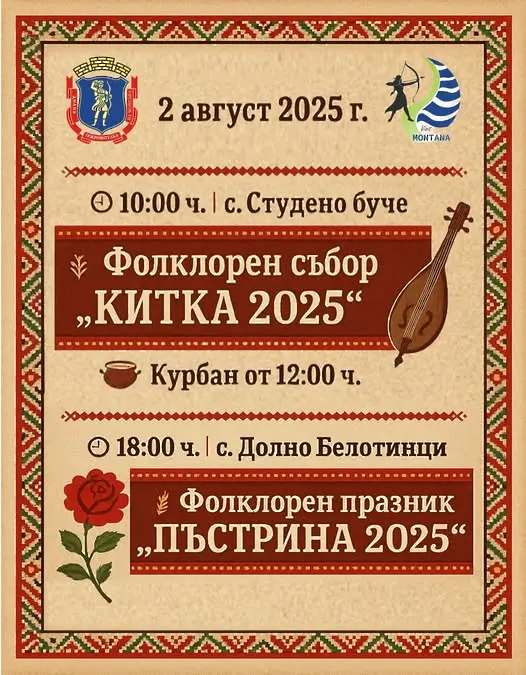 В началото на август 2 фолклорни събора в монтанско