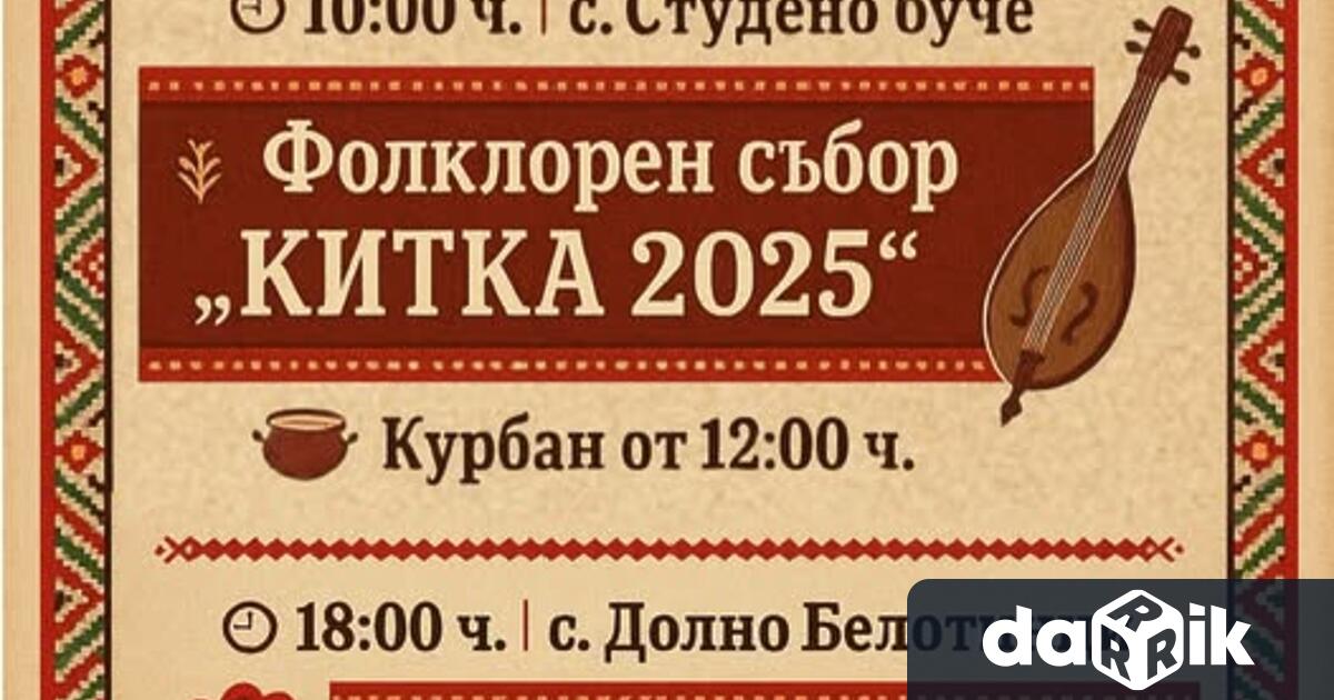 На 2 август 2025 г започват два фолклорни събора в