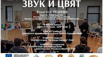 "Младежко сдружение-България" и Община Котел представят проекта „Звук и цвят“