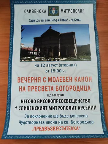 Сливенският митрополит Арсений оглавява архиерейска вечерня с молебен канон на Пресвета Богородица