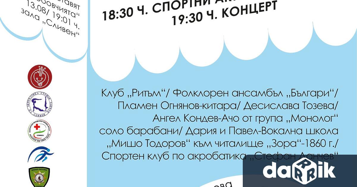 С разнообразна програма Сливен отбелязва Международния ден на младежтаИтази година