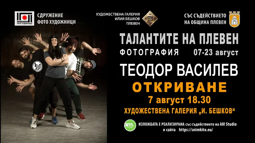  Културните прояви в Плевен за интервала 4 - 10 август 