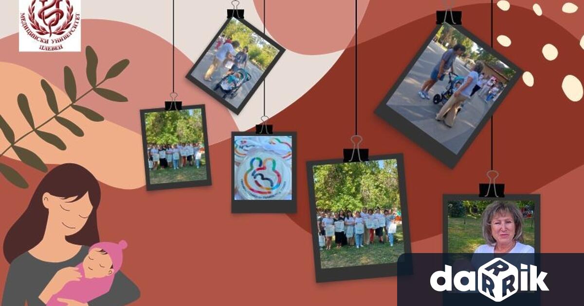 В Световната седмица на кърменето се включи Медицински университет