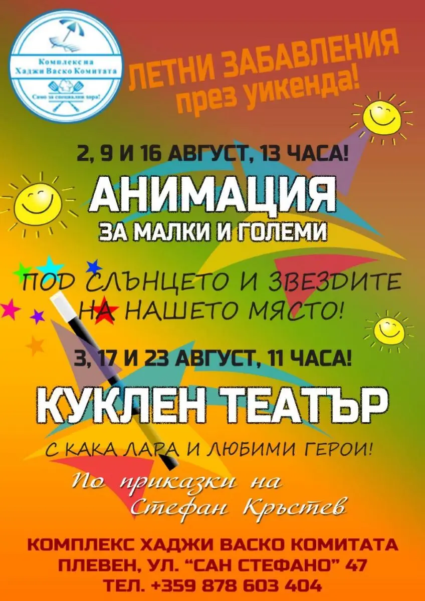  Културните прояви в Плевен за интервала 4 - 10 август 