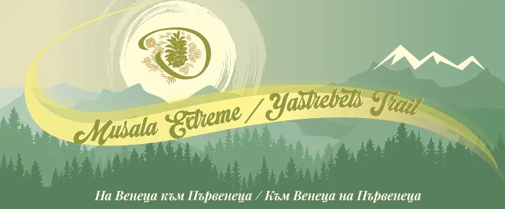Състезание по планинско бягане