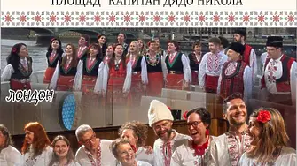 Лондонски и швейцарски български хор гостуват в Трявна днес 
