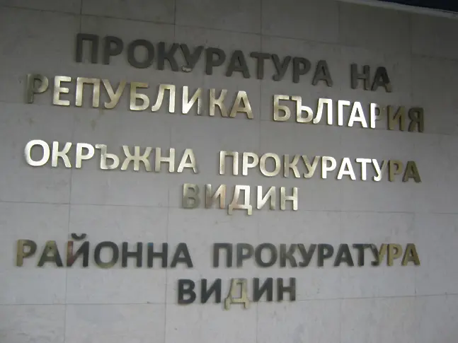 Районна прокуратура – Видин извърши незабавна проверка по повод насилие, извършено от 13-годишно момиче спрямо друго малолетно дете в гр. Кула
