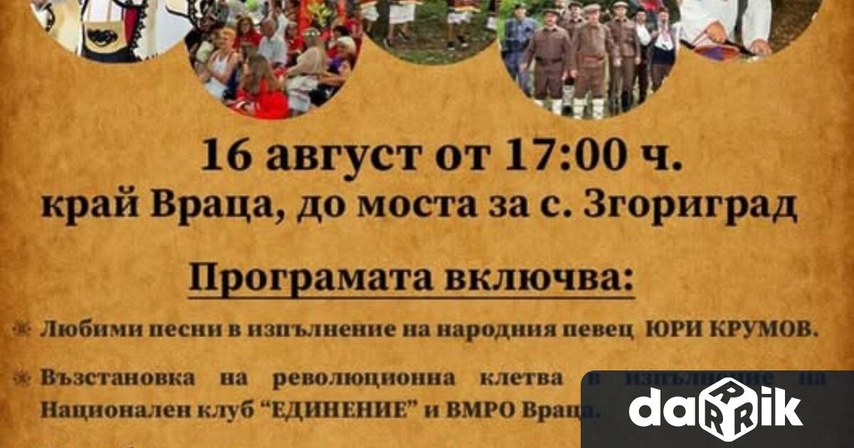 Традиционният патриотичен събор ВОЙВОДСКА ВЕЧЕР 2025 тази година ще се