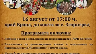 Патриотичен събор *ВОЙВОДСКА ВЕЧЕР 2025* ще събере врачани на 16 август