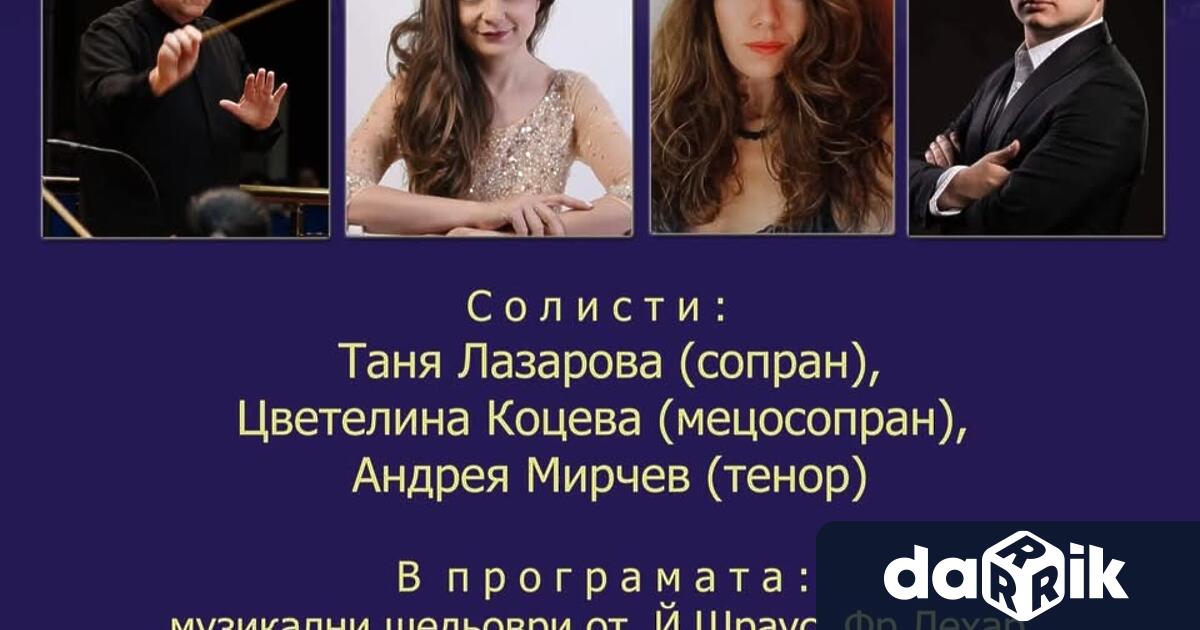 Музикални шедьоври добре познати на всички зрители ще представи на