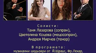 Насладете се на  концерта на Симфониета Враца в Белоградчик - "С МУЗИКАТА НА АНДРЕ РИЙО"