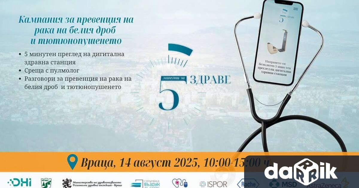 Враца е домакин на инициативата 5 минути за здраве чиято цел