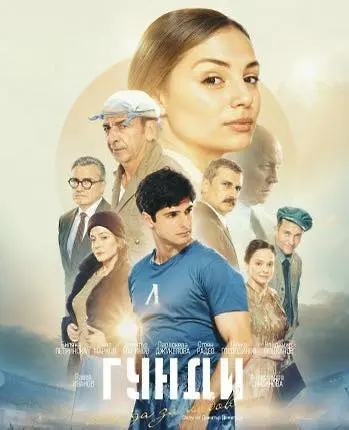 "Гунди - Легенда за любовта" - на лятно кино във Враца 