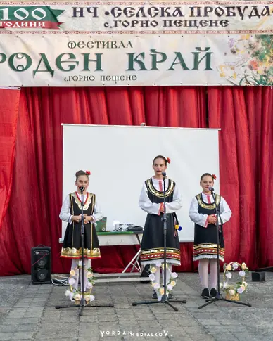 Празник „Роден край“ в Горно Пещене събра стотици хора