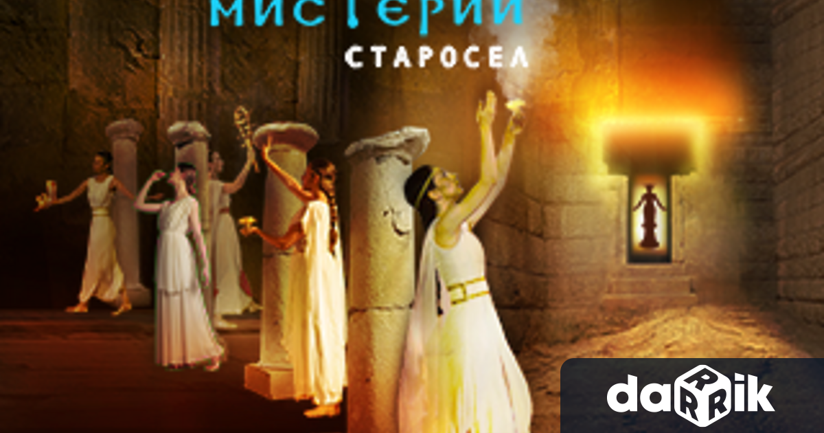Спектакълът Храмови мистерии в Старосел част от Фестивал Тракийски Мистерии се