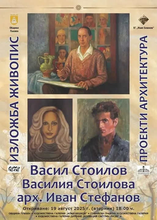 Kултурните прояви в Плевен тази седмица