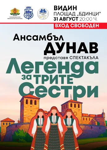 Ансамбъл „Дунав“ представя „Легенда за трите сестри“