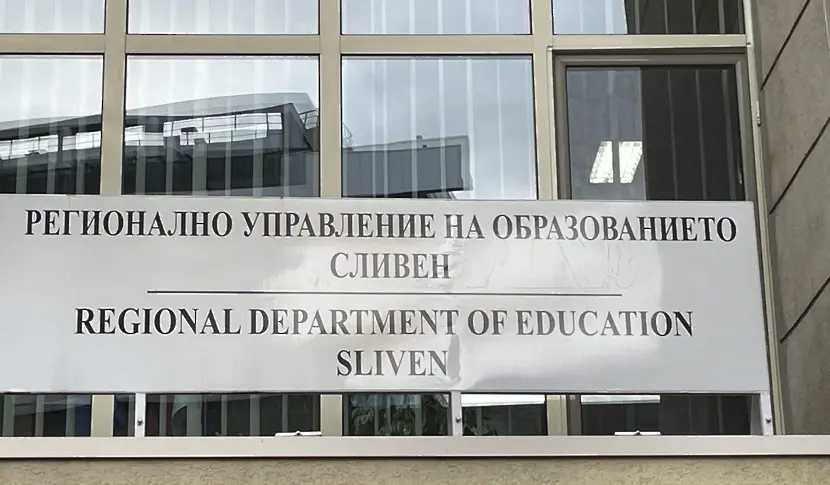Обявиха имената на новите директори на училища в Сливенско