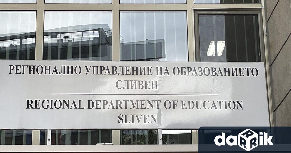Имената на директорите на десет училища в Сливенска област вече