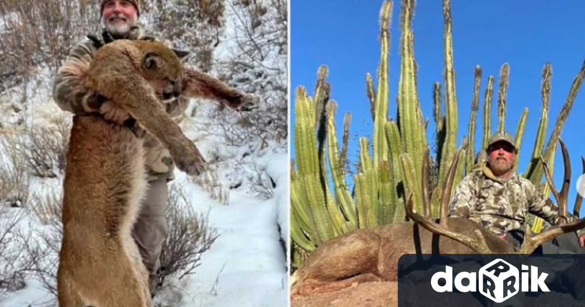 Пума антилопа зебра благороден елен 52 годишният американски милионер Ашър Уоткинс