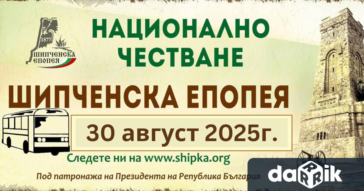 Във връзка с провеждането на събитията част от Национално честване