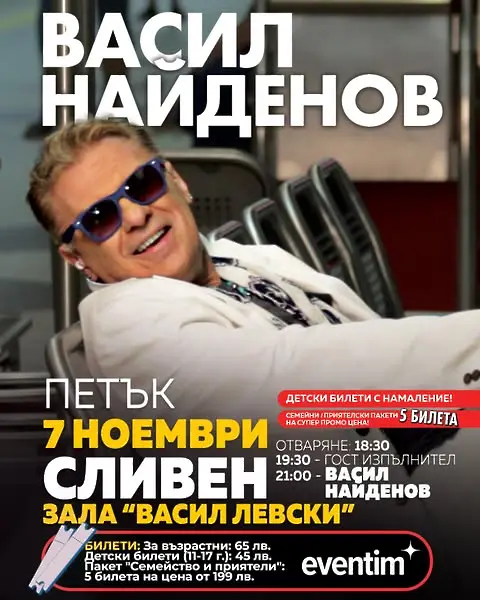 Отменят концертите на Васил Найденов и Веселин Маринов на крепостта Туида
