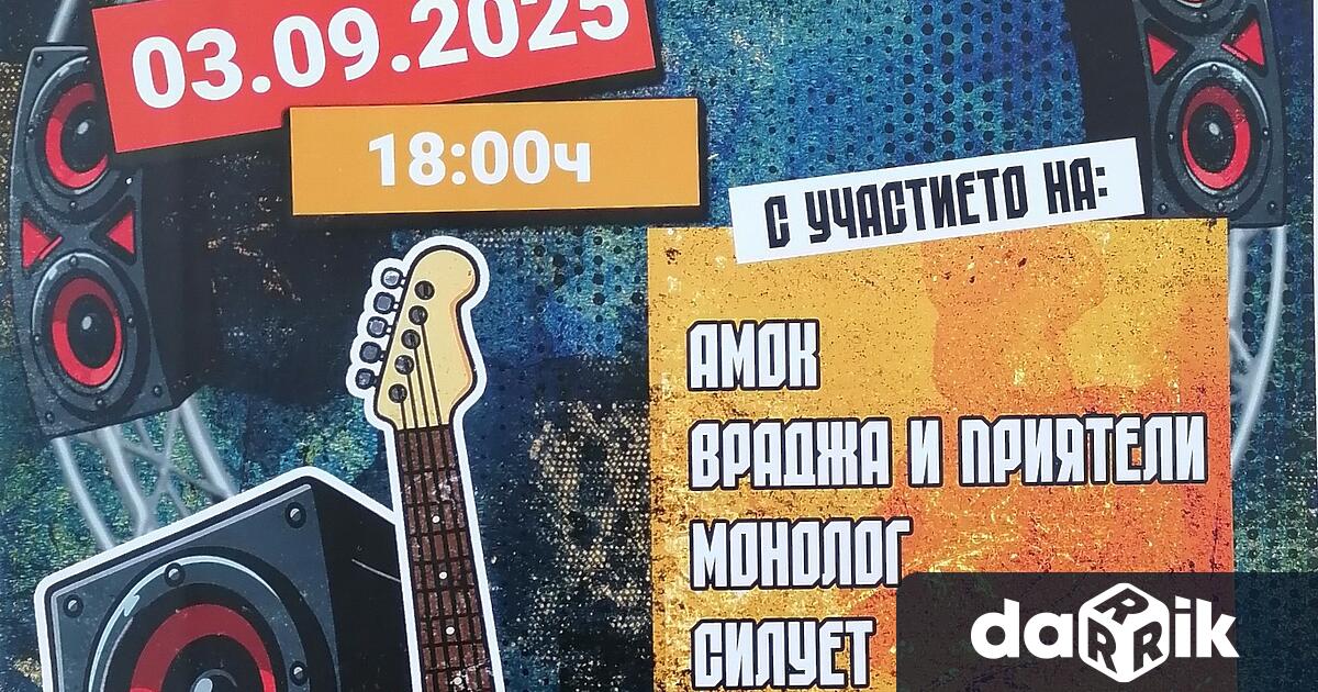 Почитателите на рока в Сливен ще имат възможност дасе насладят