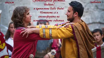 За 13 пореден път ще се проведе средновековен фестивал Бъдинъ