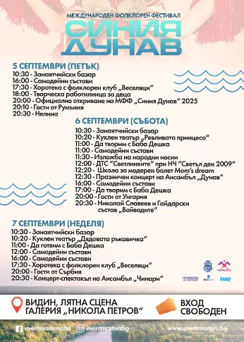 Фестивал „Синия Дунав“ посреща Ансамбъл „Чинари“ за първия им самостоятелен концерт във Видин