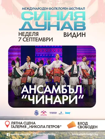 Фестивал „Синия Дунав“ посреща Ансамбъл „Чинари“ за първия им самостоятелен концерт във Видин