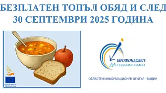 ОИЦ Видин: Безплатен топъл обяд и след 30 септември 2025 г. ще получават във Видин