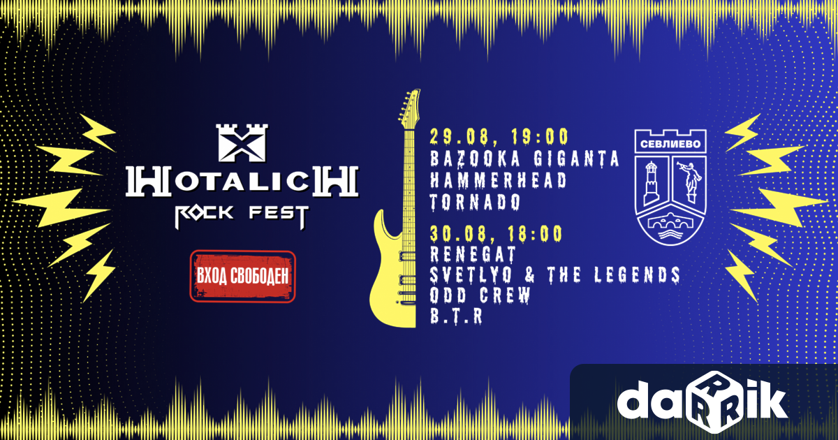 На сцената в средновековния град и крепост Хоталич на 29