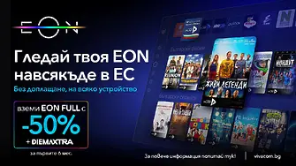 EON Abroad ви свързва с любимо българско съдържание, където и да сте в ЕС