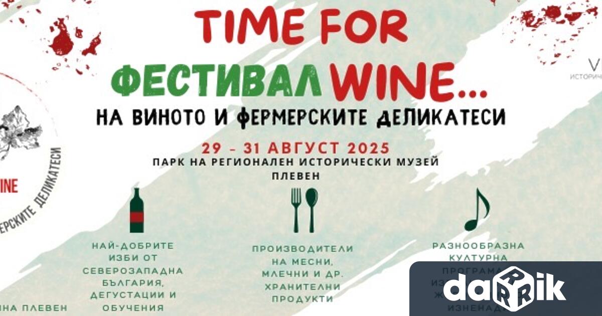 Третото издание на Фестивала на виното и фермерските деликатеси TimeforWine