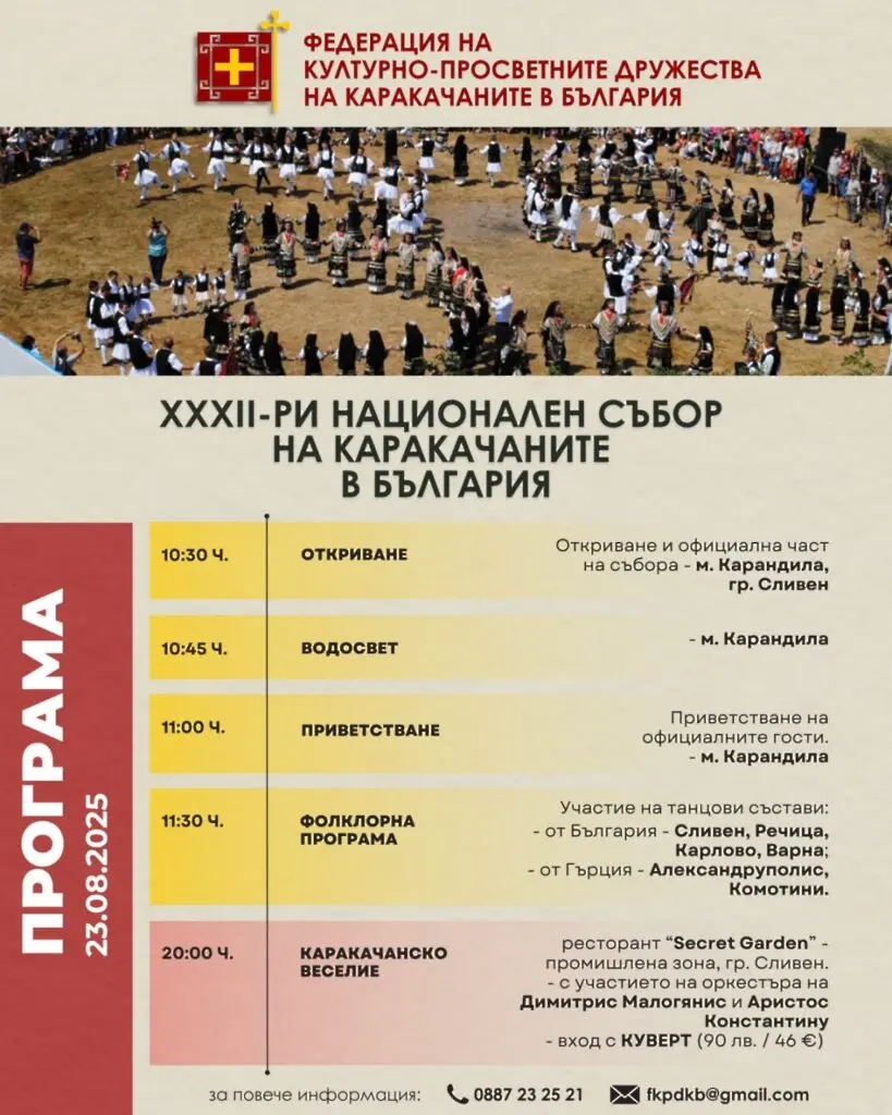 Сливен посреща танцови състави от България и Гърция за Националния събор на каракачаните