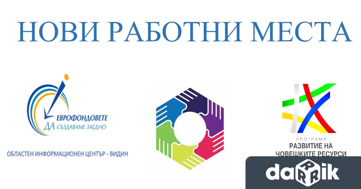 Екипът на Областен информационен център Видин ОИЦ Видин информира общинските предприятия общините