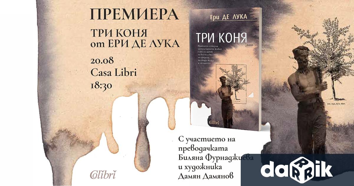 Издателство Колибри Ви кани на премиерата на романа – поетична